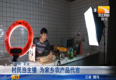 村民当主播 为家乡农产品代言