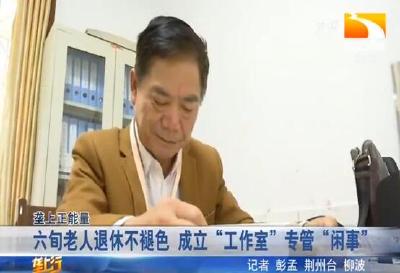 王爱娥：善待老人 就是善待自己
