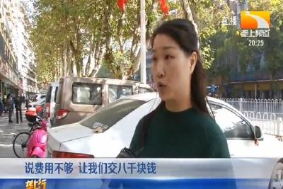中介签完合同又要“涨价” 买家不干了！