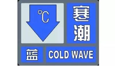 下半年首个寒潮蓝色预警信号 武汉今天最高气温仅有11℃