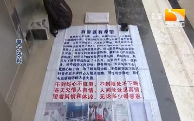 男子跪地乞讨 民警机智识破骗局