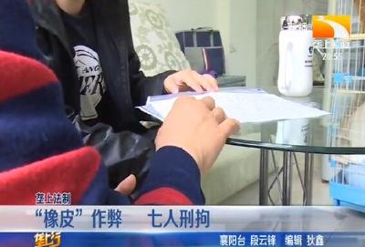 “橡皮” 作弊 七人刑拘