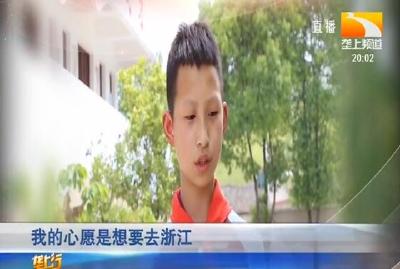 爱心百分百 圆梦微心愿