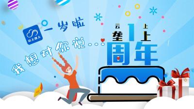 “云上垄上上线一周年”有奖话题获奖名单公布！