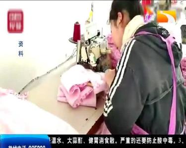 山东有个 “秋裤村” 年产5000万条 能给赤道穿一圈