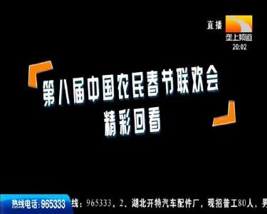 复兴梦想 小康中国幸福年