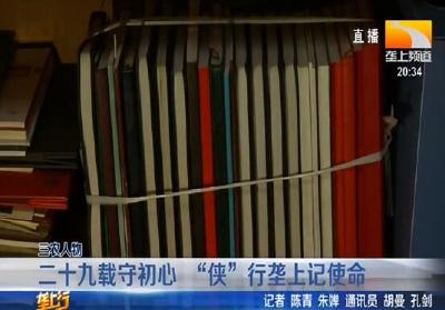 二十九载守初心 “侠”行垄上记使命