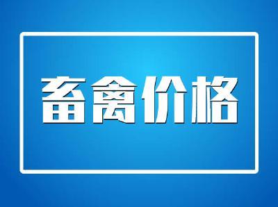 12月25日畜禽品类行情报价