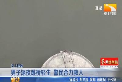 男子失恋欲跳楼 民警快速解救