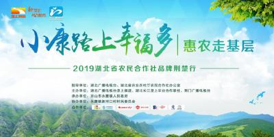 12月13日京山永漋镇！垄上频道《小康路上幸福多》活动第十场来了！