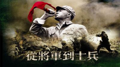 12月23日《晚餐剧场》《从将军到士兵》新剧开播！