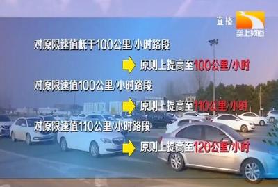 明年起 湖北高速公路提高 “限速值”