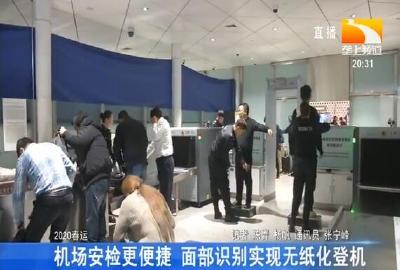 机场安检更便捷 面部识别实现无纸化登机