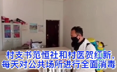 湖北乡村在行动！十堰竹山县双堰村每天对公共场所进行全面消毒