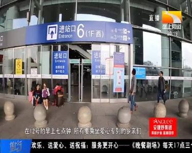 乘坐爱心专列乡亲有了“护身符” 相伴平安回家路