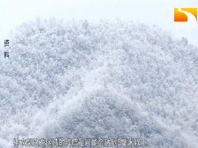 新一轮雨雪天气 “上线” 鄂西局部或有暴雪