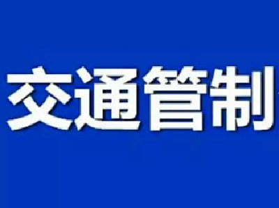 湖北省运输厅高速公路管理局发布最新交通管制信息