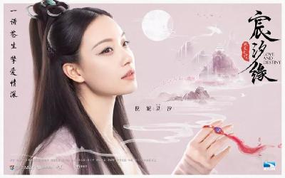 《宸汐缘》命运多舛终上星，登春节档收视可期！