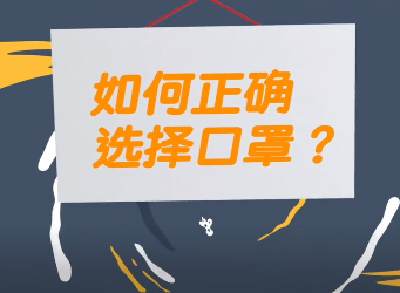 疫情个人防护，你要知道的十个关键！