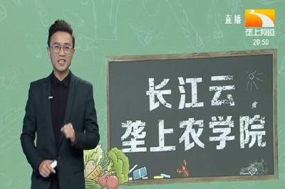 垄上农学院 2020-01-06