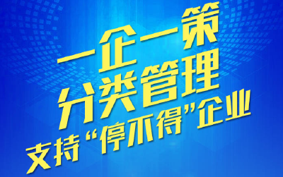 这些企业“停不得”！应勇要求“问需于企”来帮扶