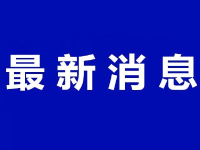 最新通报！新增确诊病例648例