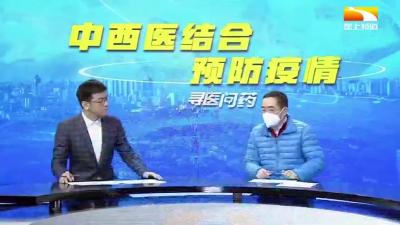 这个方剂常代茶饮可提高免疫力，快收下！| 中西医结合预防疫情