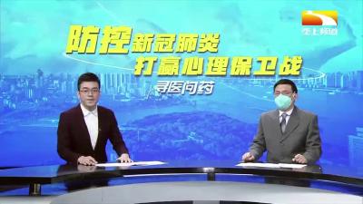 关注“战疫”一线医护工作者心理问题 | 专家教你调整心态抗击疫情