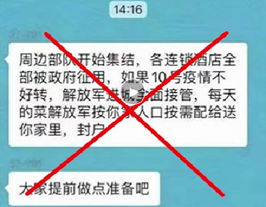 辟谣！网传武汉周边部队开始集结全面接管系谣言