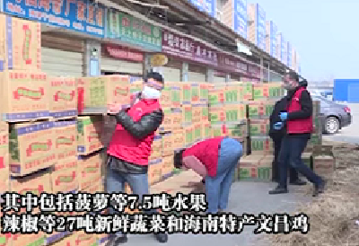 支援防疫一线，海南爱心农产品抵达荆州公安