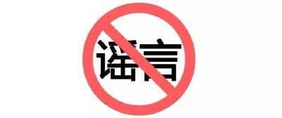 湖北解封3小时1735人进入长沙？官方：信息不实