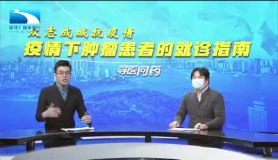 新冠肺炎来袭，肿瘤患者需要去医院复查吗？ | 疫情下肿瘤患者的就诊指南