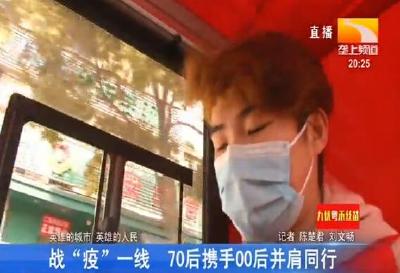 战“疫”一线 70后携手00后并肩同行