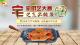 宅家厨艺大赛——轻轻松松杀鱼去鳞，处理鲫鱼有高招！