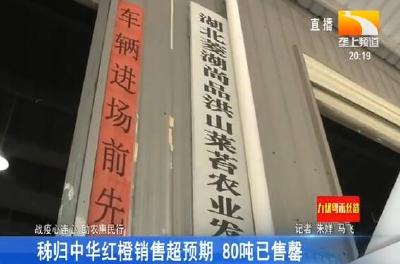 线上平台全力推销 助力秭归中华红橙销售