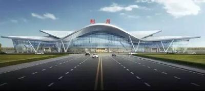荆州机场预计今年年底竣工，明年春节前后通航！