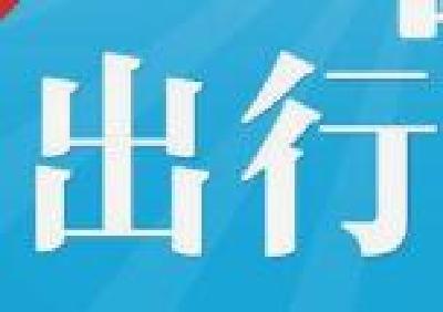 好消息！今天起 恢复江西九江至湖北黄冈客运班线及17路跨省公交线路运行