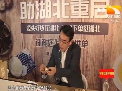 十堰：副市长直播带货 四小时销售破百万