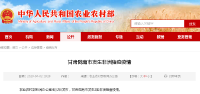 甘肃陇南市发生2起非瘟疫情，官方要求“三无生猪”就地就近隔离15天