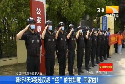 骑行4天3夜赴汉战“疫”的甘如意 回家啦！