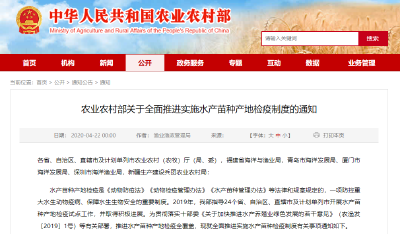 农业农村部：全面推进实施水产苗种产地检疫制度