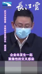疫情期间 武汉224家连续生产企业未发生一起交叉感染