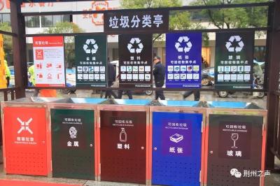 定啦！荆州一地正式实施垃圾分类！