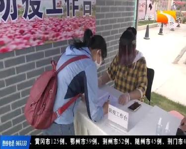 荆州乡村游有序开放 游客安全逛景点