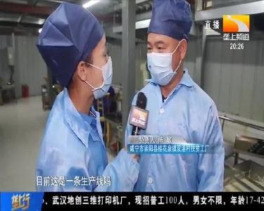 返乡能人建扶贫工厂 一天炸出小面窝六万个