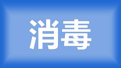 荆州市 许师傅：稻田养虾田里面要消毒，能不能用生石灰？