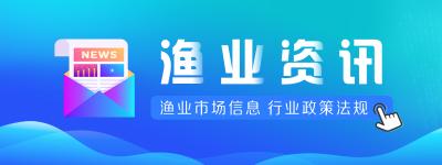 湖北省渔业科技超市-渔业资讯