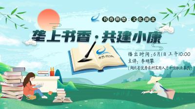 《垄上书香》第2期好书推荐：乡村致富经