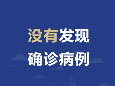 武汉，排查结果出来了！