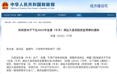 重磅！2020年生猪调出大县名单公布，河南58个奖励4亿元……